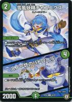 ケジメノ裁徒(DMRP05 60/93) | デュエル・マスターズ