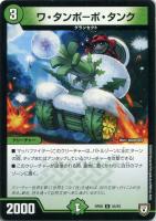 カードを売る/デュエル・マスターズ/DMRP/DMRP-05 轟快