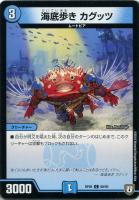 【デュエマ】コモン◇海底歩き　カグッツ