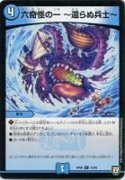 ブレイン珊瑚の仙樹【デュエルマスターズトレカ高価買取価格査定
