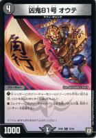 【デュエマ】コモン◇凶鬼81号 オウテ