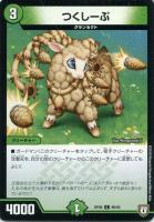 【デュエマ】コモン◇つくしーぷ