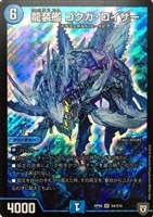 デュエマ　ビシャモンズデーケン ビシャモンス・デーケン/「深淵より来たれ、魂よ」【SE】{RP05S5