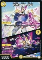 【デュエマ】アンコモン◇百全の備え  品紅/モモンド・コール