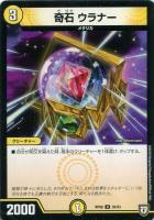 【デュエマ】アンコモン◇奇石  ウラナー