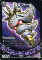 【デュエマ】アンコモン◇堕魔  グリール