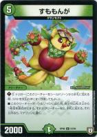 【デュエマ】アンコモン◇すももんが
