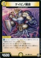 デュエルマスターズ ケジメノ裁徒 クリーチャー 龍装艦 チェンジザ/六奇怪の四 ~土を割る逆瀧~【デュエル