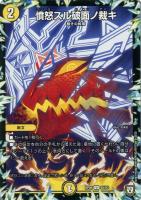 刻鳥ノ正裁Ｚ(DMSD07 5/13) | デュエル・マスターズ