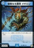 【デュエマ】コモン◇偏執なる蓄財  メギロン