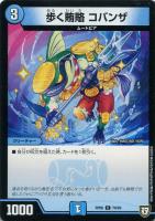 【デュエマ】コモン◇歩く賄賂  コバンザ