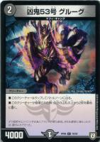 サイコロプス【デュエルマスターズトレカ高価買取価格査定