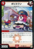 【デュエマ】コモン◇ポリスワン