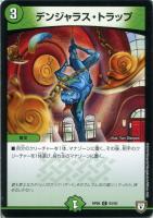 【デュエマ】コモン◇デンジャラス・トラップ