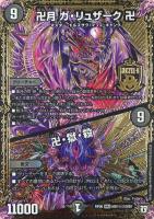 サイコロプス【デュエルマスターズトレカ高価買取価格査定