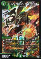 龍風混成 ザーディクリカ[箔押し]【デュエルマスターズトレカお