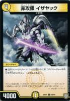 デュエルマスターズ ケジメノ裁徒 クリーチャー デュエルマスターズ ケジメノ裁徒 クリーチャー