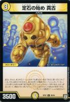 【デュエマ】コモン◇定石の始め  真古