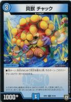 【デュエマ】コモン◇貝獣  チャック