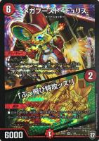 【デュエマ】ベリーレア◇メガブースト・チュリス/「ぶっ飛び特攻ッス!」