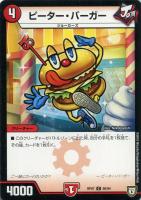 【デュエマ】コモン◇ピーター・バーガー