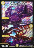 デュエルマスターズ 閃火の両腕 閃火の両腕(DM25 54/55) | デュエル・マスターズ