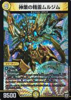 デュエルマスターズ エミール・シオラン/怒髪の鎮魂打 Amazon.co.jp: デュエルマスターズ新8弾/DMRP-08/21/R/エミール