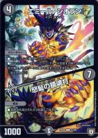 デュエルマスターズ 堕魔 ドゥジード 堕魔ドゥシーザ【U】{RP04魔33/61}《闇》