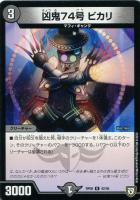 デュエルマスターズ エミール・シオラン/怒髪の鎮魂打 エミール・シオラン/怒髪の鎮魂打(DMRP08 21/95) | デュエル