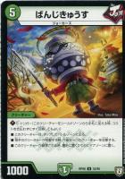デュエルマスターズ エミール・シオラン/怒髪の鎮魂打 エミール・シオラン/怒髪の鎮魂打【デュエルマスターズトレカお