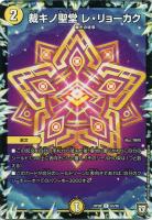 エミール・シオラン／怒髪の鎮魂打 [DMRP08 21/95] | トレカカク