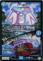 【デュエマ】コモン◇ソー☆ジェ/ジェミニ・バインド