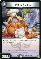 【デュエマ】コモン◇チキン・マトン