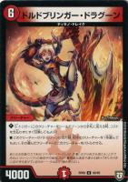 【デュエマ】コモン◇ドルドブリンガー・ドラグーン