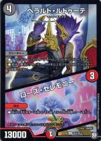 【デュエマ】レア◇ヘラルド・ルドゥーテ/ローズ・セレモニー