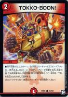 GIRIGIRI・チクタック 79/112 U｜デュエマシングルカード通販