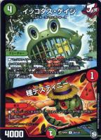 【デュエマ】レア◇イッコダス・ケイジ/種デスティニー