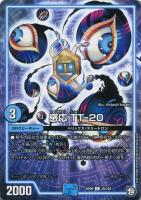 【デュエマ】アンコモン◇感応 TT-20