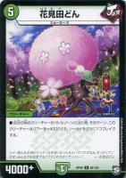 【デュエマ】アンコモン◇花見田どん
