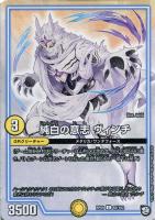 【デュエマ】コモン◇純白の意志 ヴィンチ
