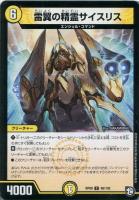 【デュエマ】コモン◇雷翼の精霊サイスリス