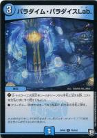 デュエルマスターズ ギガント・テキサリス ギガント・テキサリス【SR】{RP09S12/S12}《自然》
