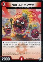 デュエルマスターズ 堕魔 ヴァイシング 堕魔 ヴァイシング(DMRP05 45/93) | デュエル・マスターズ