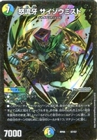 【デュエマ】ノーマル◇怒流牙 サイゾウミスト