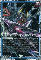 DMRP-09 超天篇 拡張パック第1弾 新世界ガチ誕！超GRとオレガ