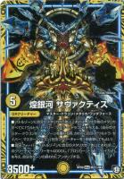 ボックス買取】DMRP-09 「超天篇 第1弾 新世界ガチ誕! 超GRと