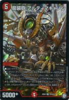 カードを買う/デュエル・マスターズ/DMRP/DMRP-09 新世界ガチ誕 カードを買う/デュエル・マスターズ/DMRP/DMRP-09 新世界ガチ誕