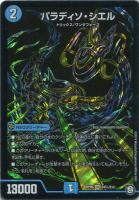 【デュエマ】スーパーレア)マル秘◇パラディソ・シエル