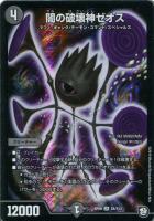【デュエマ】スーパーレア◇闇の破壊神ゼオス