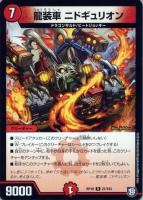 【デュエマ】レア◇龍装車 ニドギュリオン